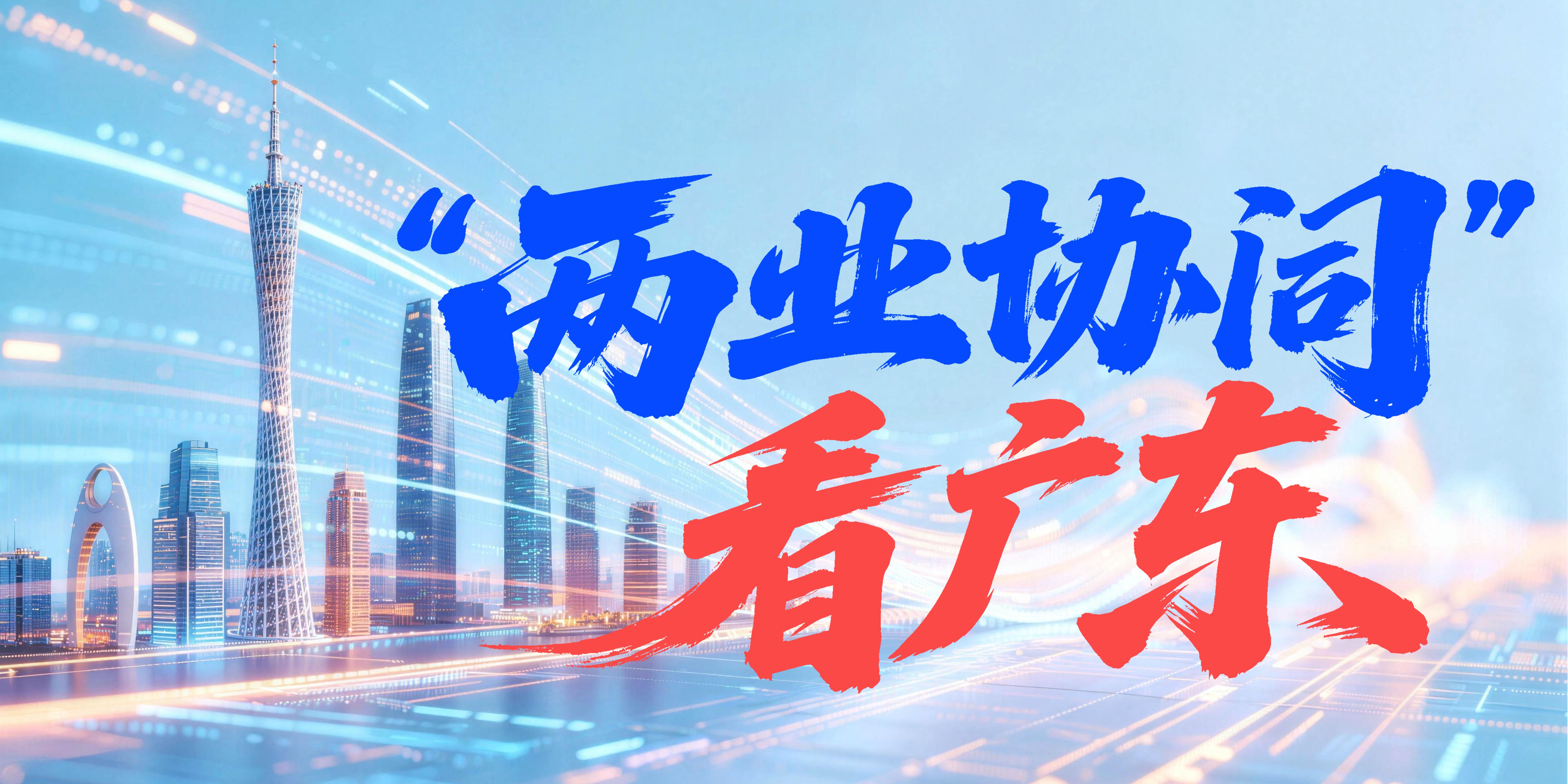 开云体育平台-赛场、舞台与江岸：文旅场景中，广东制造正悄悄转身